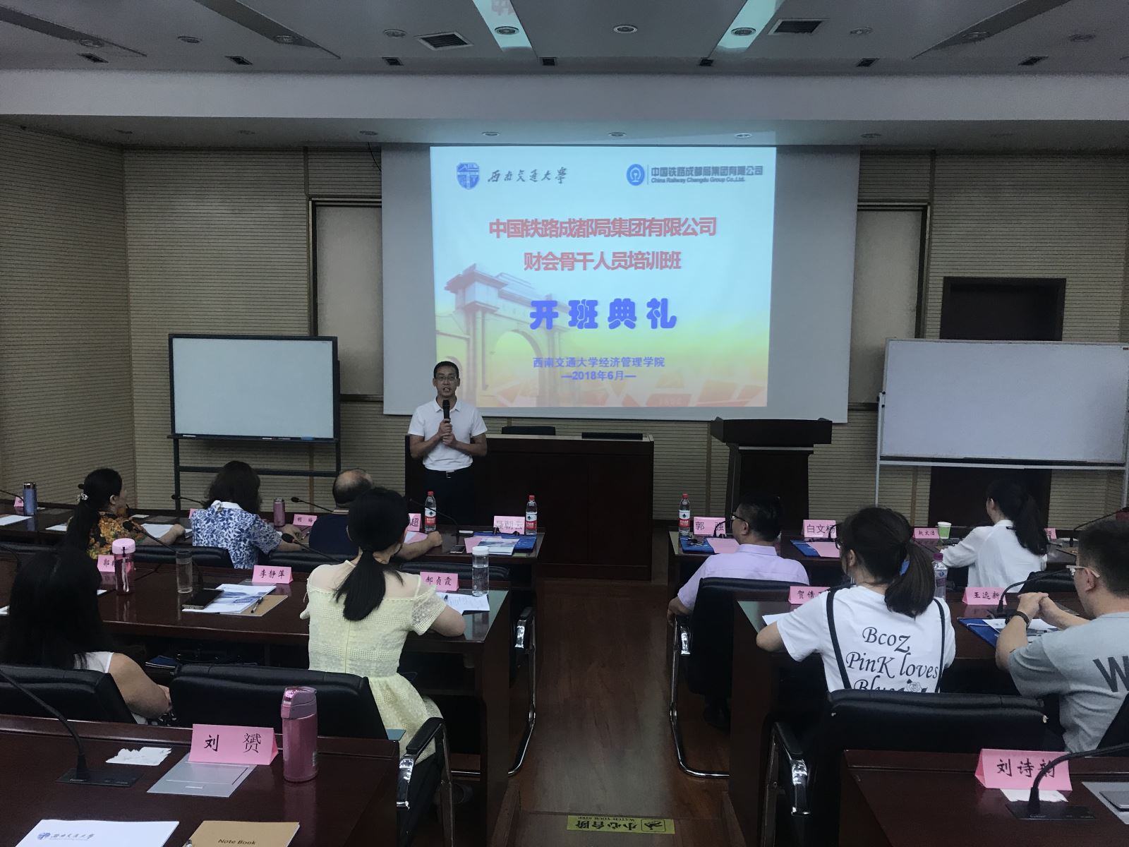 中国铁路成都局集团有限公司财会骨干人员培训班(第三期)顺利开班